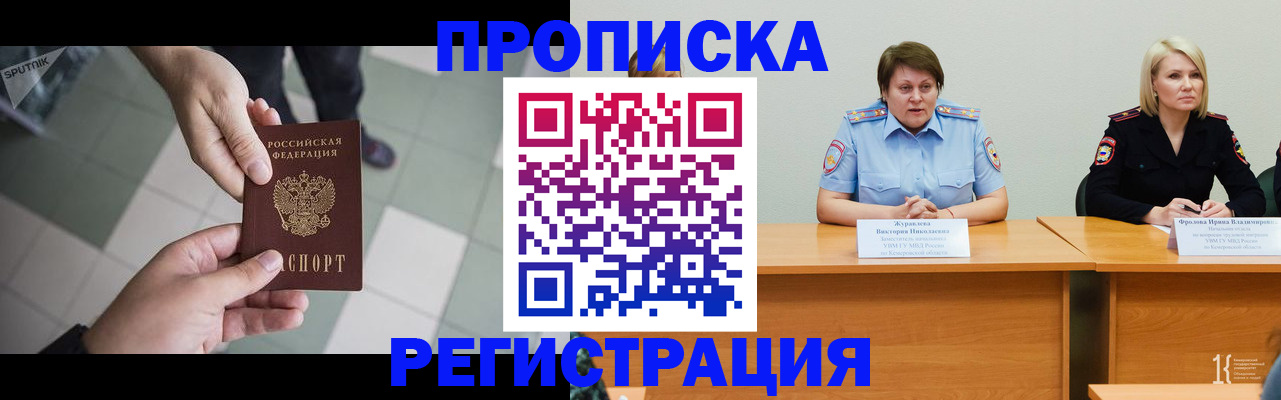 прописка штамп в Щёлково