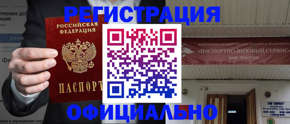 прописка ребенка в Щёлково
